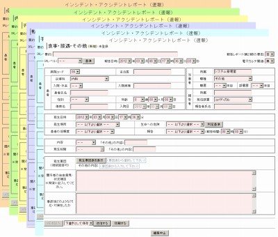 インシデント・アクシデントレポート入力画面